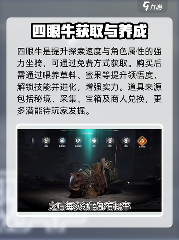 《破碎之地》四眼牛获取🔥🎮截图5