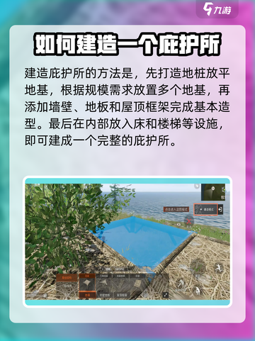 失控进化庇护所是什么介绍截图5