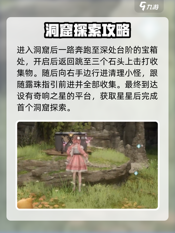 无限暖暖洞窟怎么探索介绍截图3