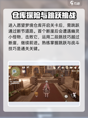 无限暖暖愿望仓库攻略介绍截图3