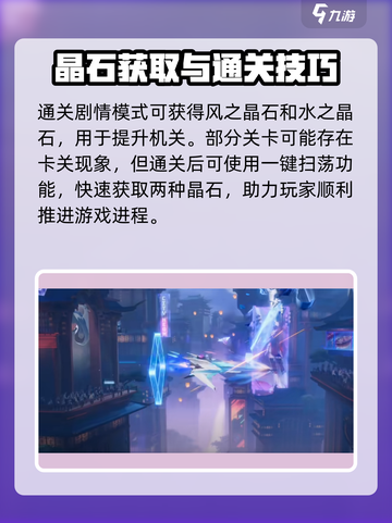 《星之破晓》机关全解析💥🎮截图3