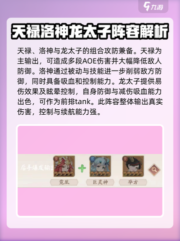 天境传说🔥最强阵容搭配攻略来啦！💡截图3