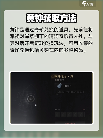 燕云十六声黄钟获取方法一览介绍截图2