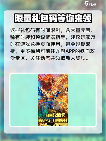 铁血攻沙礼包码大全介绍截图3