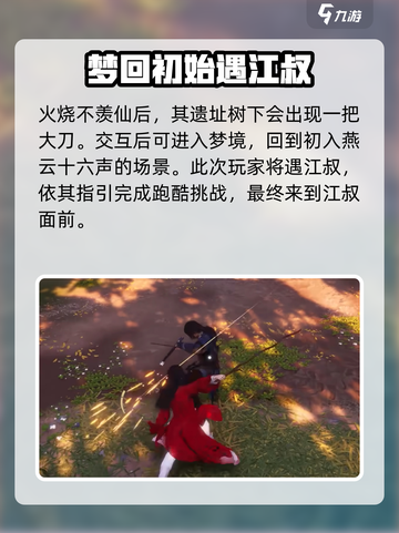 燕云十六声梦境不羡仙怎么去介绍截图2