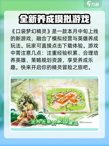 口袋梦幻精灵公测时间💥游戏迷必看🔥截图2
