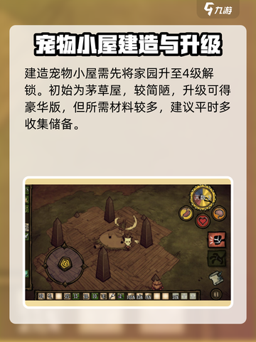 饥荒新家园💥宠物小屋快速建造攻略✨截图3