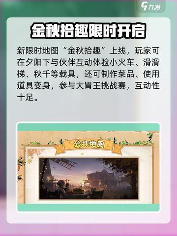 第五人格田园秋收节活动爆料介绍截图3
