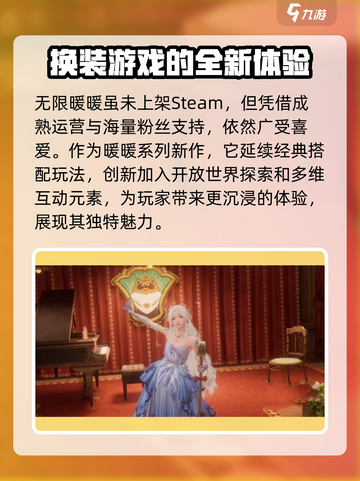 无限暖暖会上steam吗介绍截图2