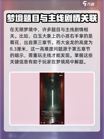 无限梦境小考通关详细步骤详解介绍截图2