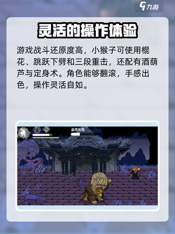 黑神话像素版玩法介绍介绍截图5