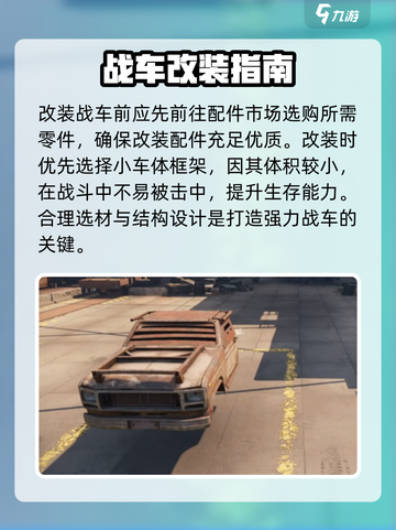 创世战车改车秘籍💥轻松打造无敌战车！🎮截图2