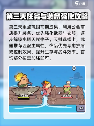冒险者日记卡皮巴拉攻略介绍截图5