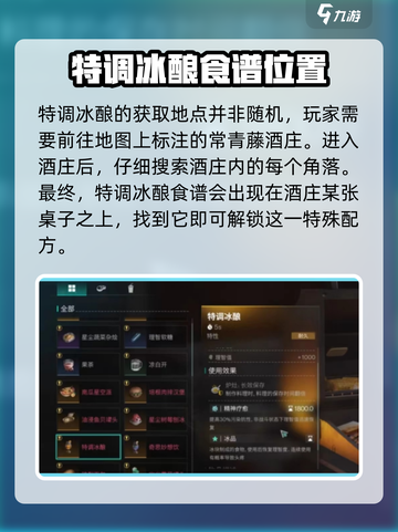 七日世界特调冰酿食谱在哪介绍截图2