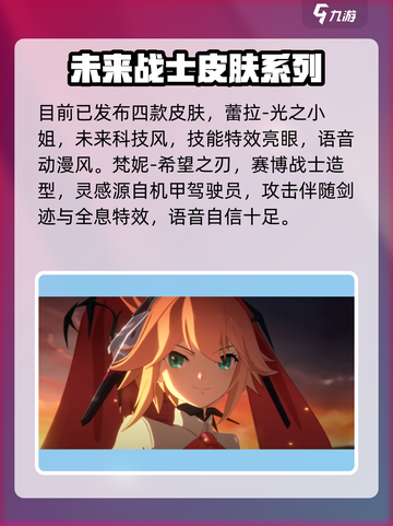 决胜巅峰皮肤信念者系列有哪些介绍截图3