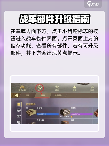 创世战车⚡部件升级攻略，快速提升战斗力！截图2