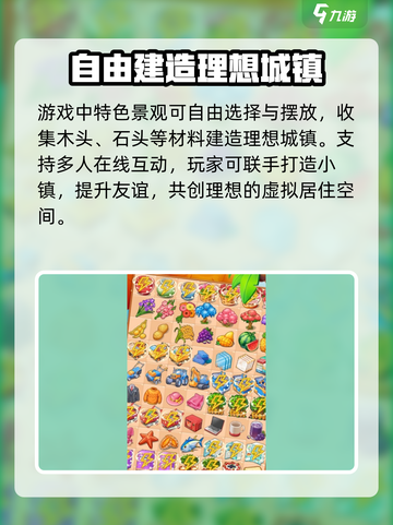 小镇设计师玩法介绍介绍截图4
