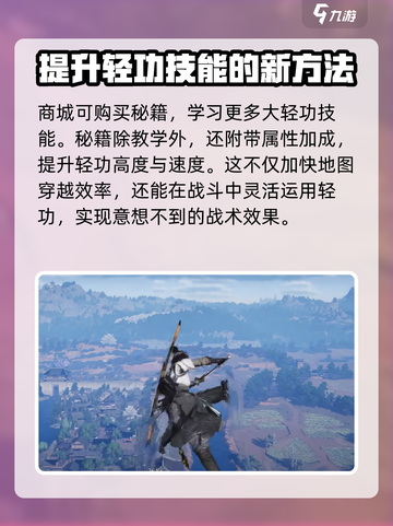 燕云十六声大轻功使用方法介绍截图8