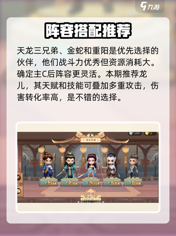 一代掌门阵容推荐介绍截图2