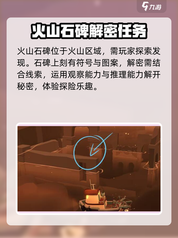 渔帆暗涌火山任务有哪些介绍截图4