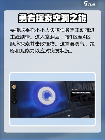 绝区零🔥小小大失控委托完成攻略✨截图2