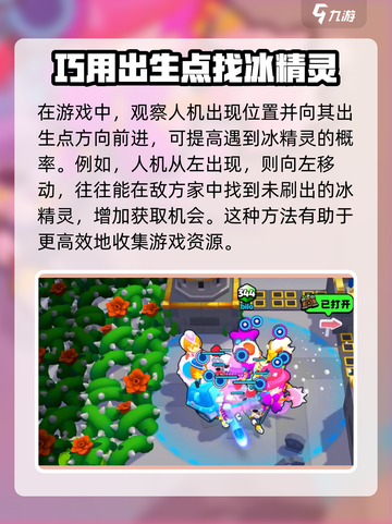 爆裂小队🔥快速刷冰精灵技巧💎截图4