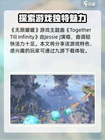 无限暖暖主题曲叫什么介绍截图2