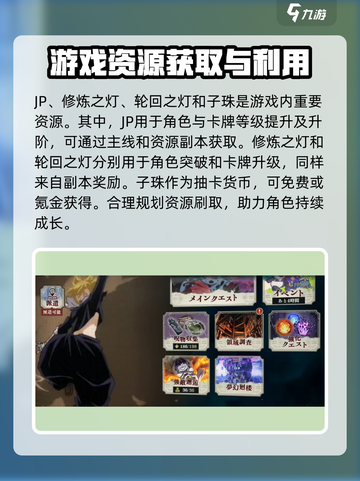 咒术回战手游资源有哪些介绍截图2