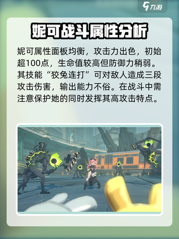 绝区零妮可彩蛋大起底💥，游戏隐藏秘密全揭秘！🎮截图3