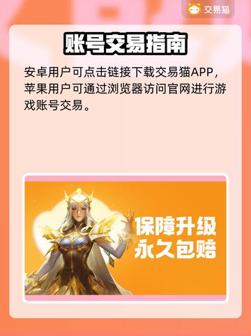 🔥游戏账号卖爆了！速看靠谱交易平台✨截图2