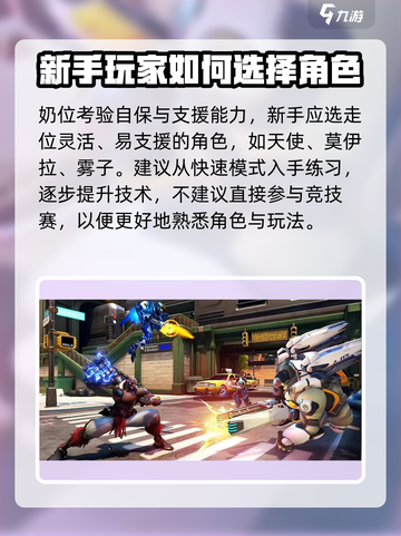 守望先锋手游🔥超全玩法技巧速成大神！截图4