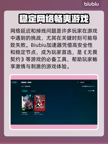 无畏契约🔥超低延迟加速器推荐🎉截图2