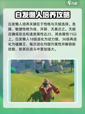 洛克王国手游白发懒人怎么获得介绍截图4