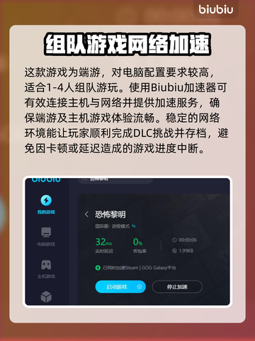 恐怖黎明加速器推荐，玩游戏不卡顿🔥🎮截图3