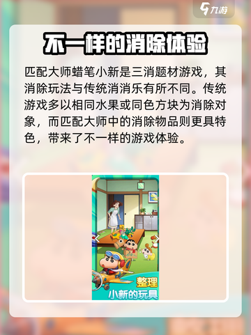 匹配大师蜡笔小新怎么玩介绍截图2