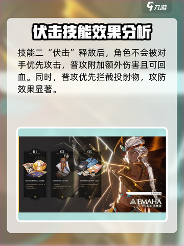 白荆回廊艾摩诃厉害吗介绍截图3