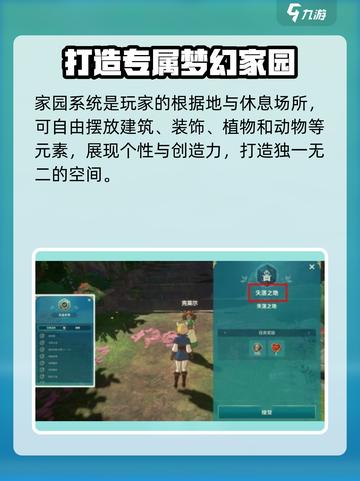 二之国交错世界家园DIY攻略介绍截图2