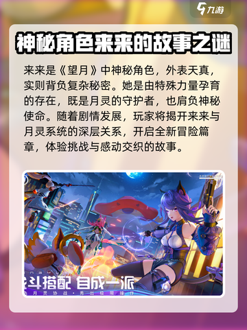 望月来来怎么玩介绍截图2