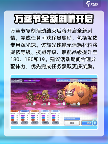 公主连结万圣节活动2024介绍介绍截图4