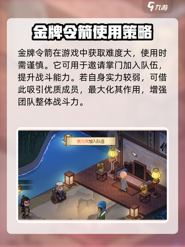 《大侠立志传》金牌令箭作用及获取方法🔥🎉截图4