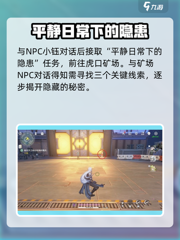 鸣潮平静日常下的隐患攻略介绍截图2