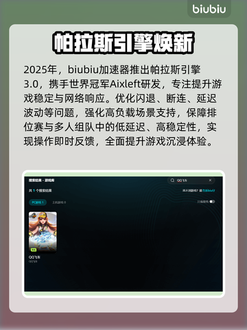 QQ飞车加速器神级推荐🚀截图3