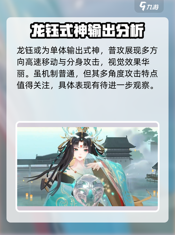 阴阳师龙珏怎么样​介绍截图3