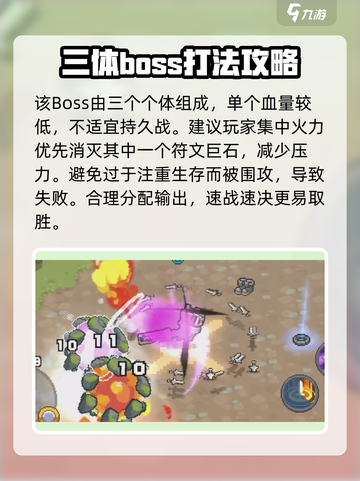 元气骑士前传符文巨石怎么打介绍截图4