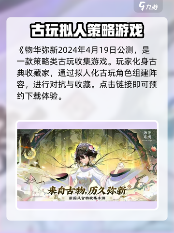 🎮物华弥新公测时间曝光！速看⏰截图2
