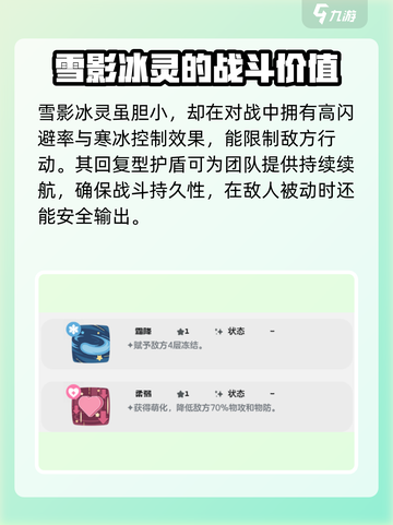 洛克王国世界雪影冰灵介绍介绍截图4