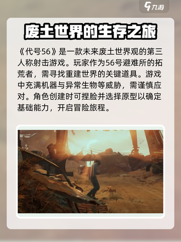 代号56新手攻略介绍截图2