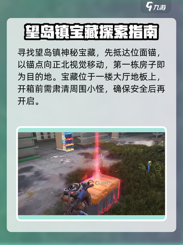 七日世界望岛镇神秘宝藏获取流程介绍截图2