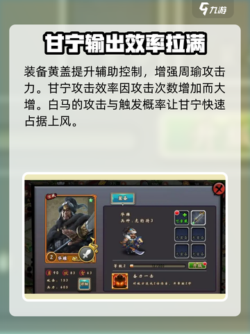 国战三国志暴击阵容介绍截图3