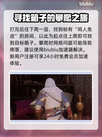 刺客信条幻景🔥智慧宫宝箱获取攻略✨截图4